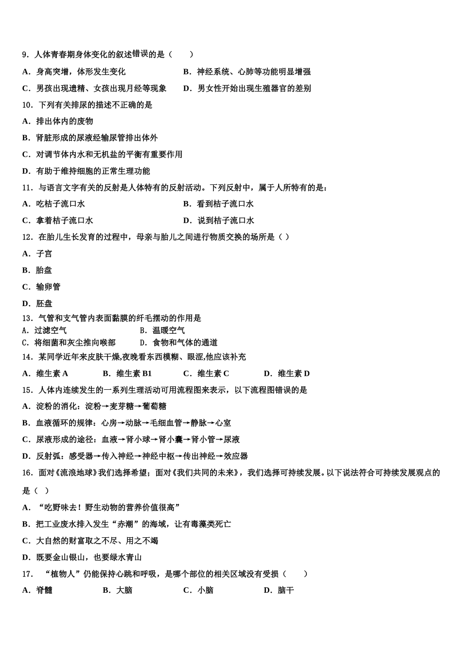 2025年湖南省岳阳临湘市生物七年级第二学期期末复习检测模拟试题含解析_第2页