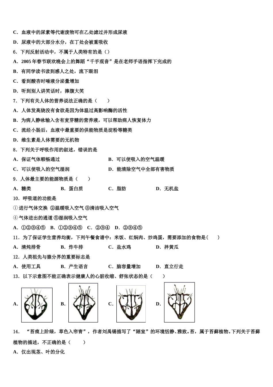 湖南省常德市名校2024-2025学年七下生物期末综合测试模拟试题含解析_第2页