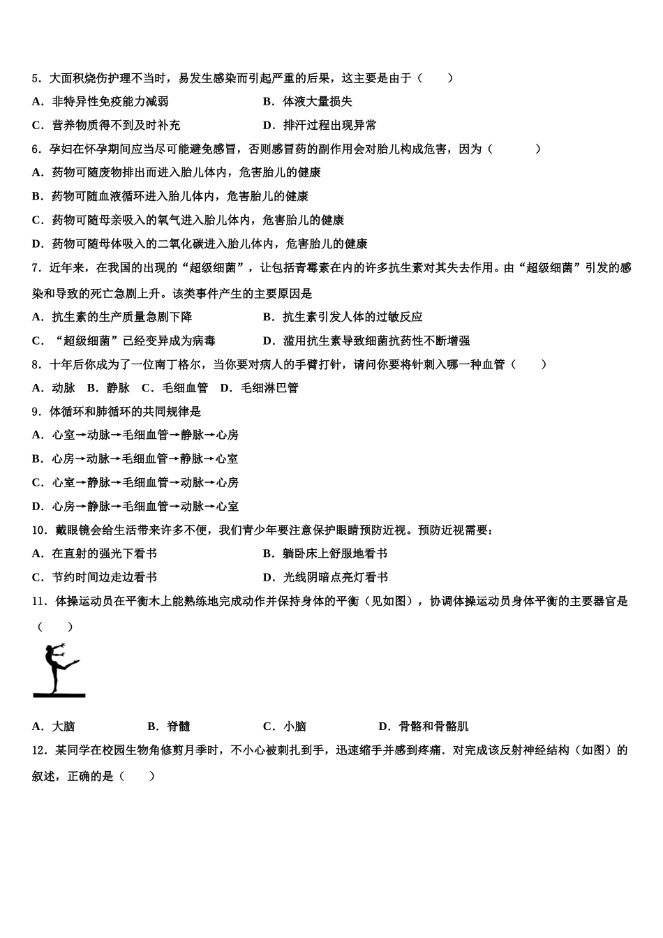 湖南省株洲市2025届生物七年级第二学期期末监测试题含解析_第2页