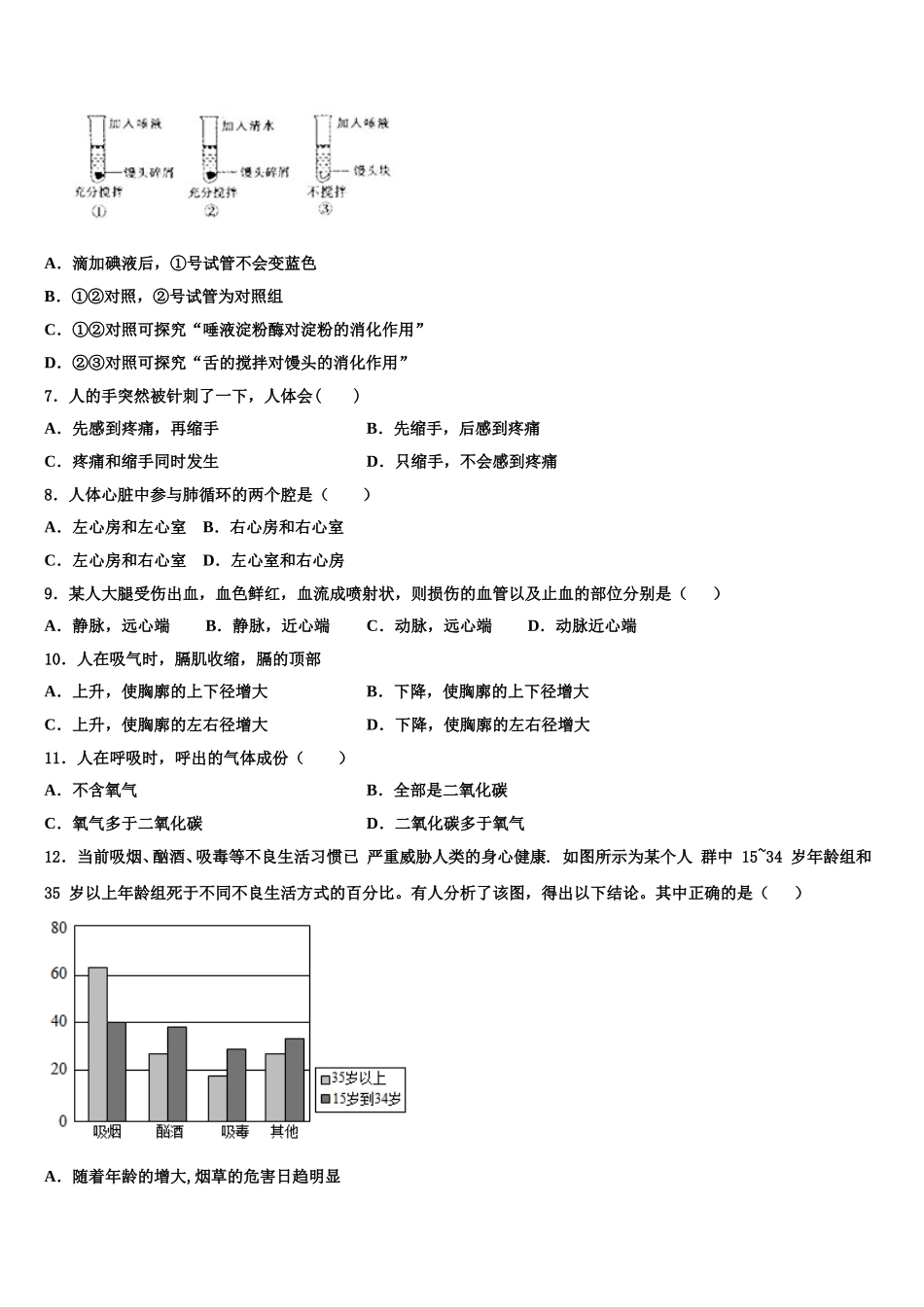湖南省安仁县2025年生物七年级第二学期期末检测模拟试题含解析_第2页