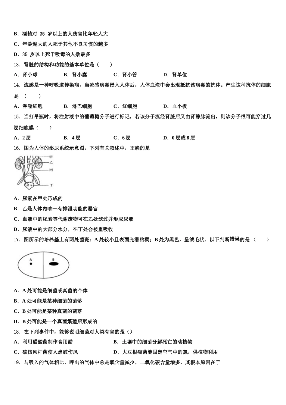 湖南省安仁县2025年生物七年级第二学期期末检测模拟试题含解析_第3页