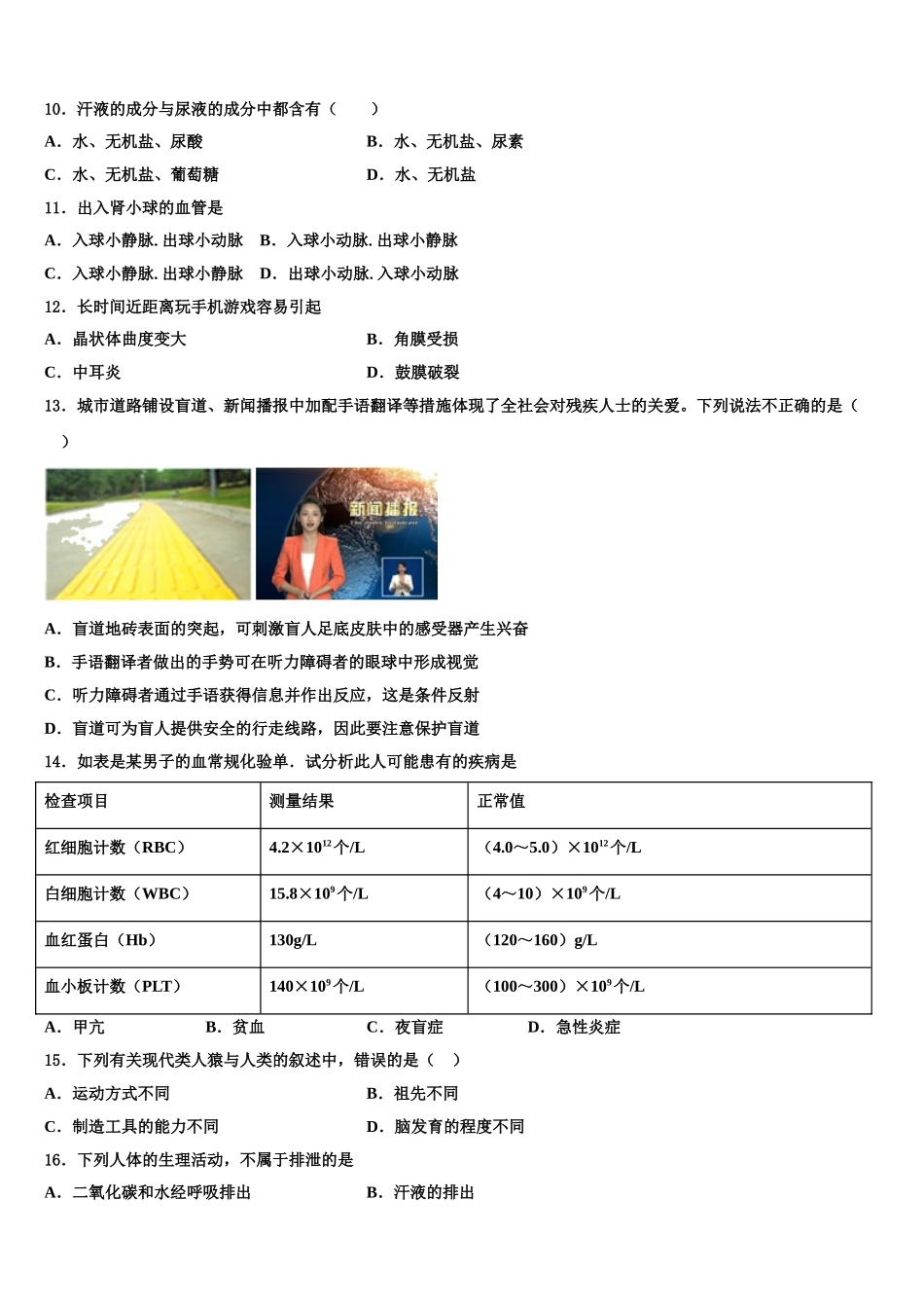 2025届湖南省双牌县七年级生物第二学期期末学业质量监测试题含解析_第2页