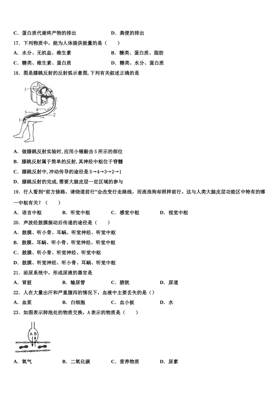 2025届湖南省双牌县七年级生物第二学期期末学业质量监测试题含解析_第3页