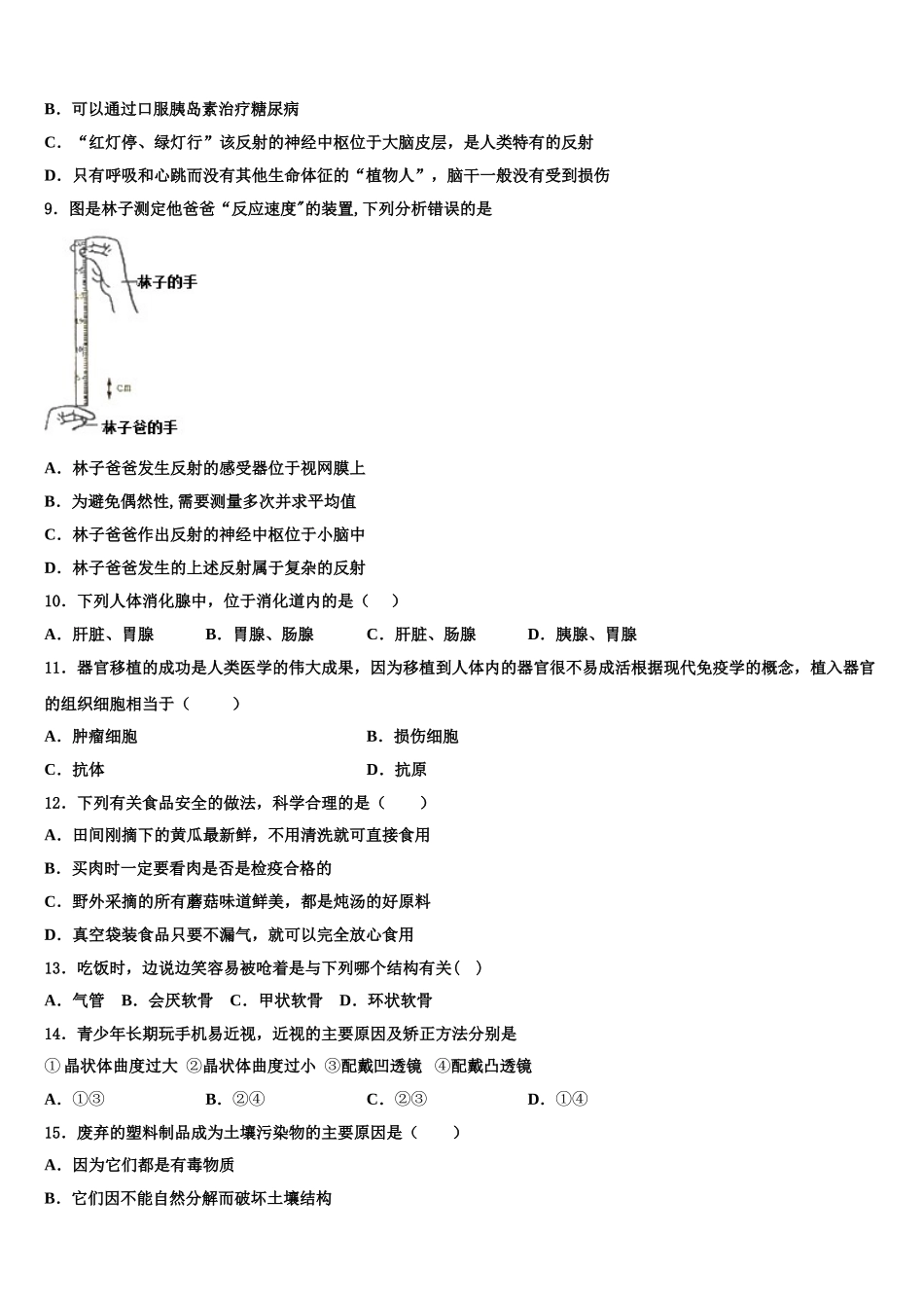 2025届湖南省德山乡龙潭庵中学生物七下期末监测模拟试题含解析_第2页