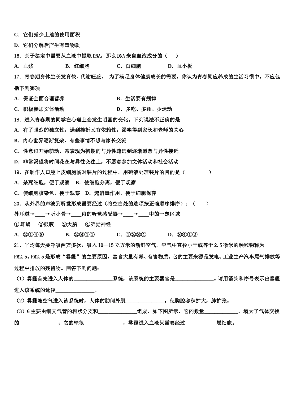 2025届湖南省德山乡龙潭庵中学生物七下期末监测模拟试题含解析_第3页