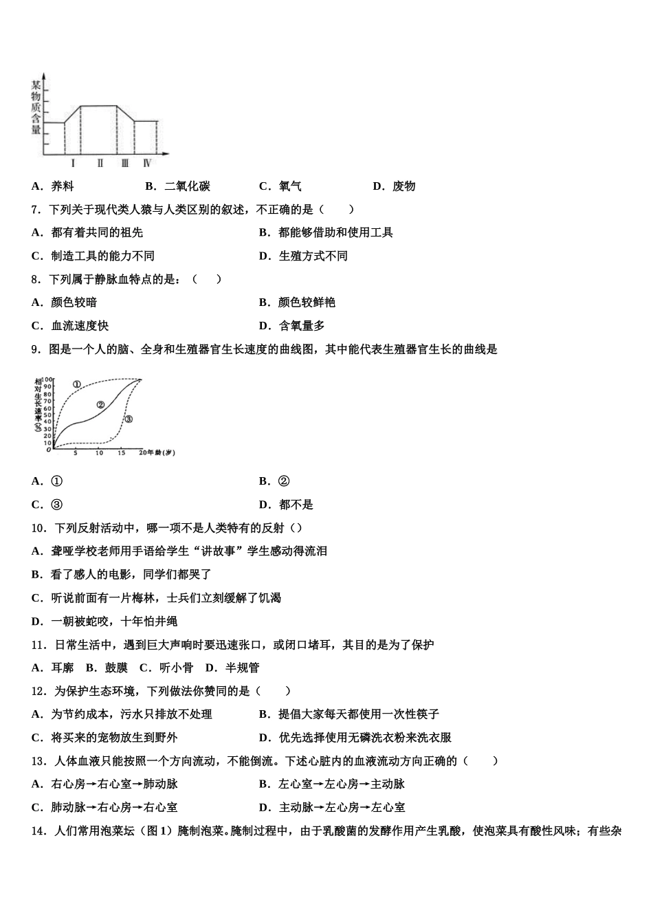 2025届湖南省长沙青雅丽发中学七年级生物第二学期期末达标检测试题含解析_第2页