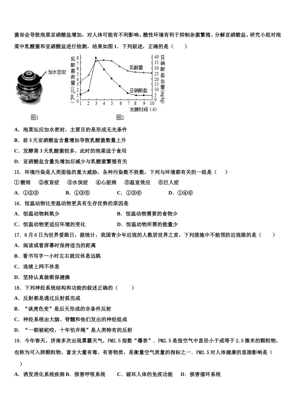 2025届湖南省长沙青雅丽发中学七年级生物第二学期期末达标检测试题含解析_第3页