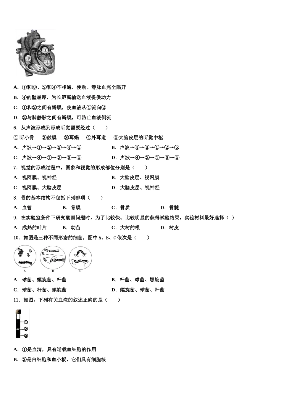 湖南省张家界市五道水镇中学2024-2025学年生物七年级第二学期期末质量检测试题含解析_第2页