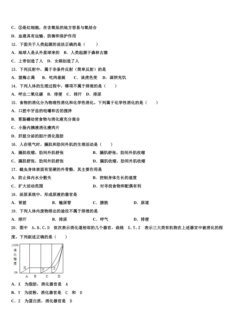 湖南省张家界市五道水镇中学2024-2025学年生物七年级第二学期期末质量检测试题含解析_第3页
