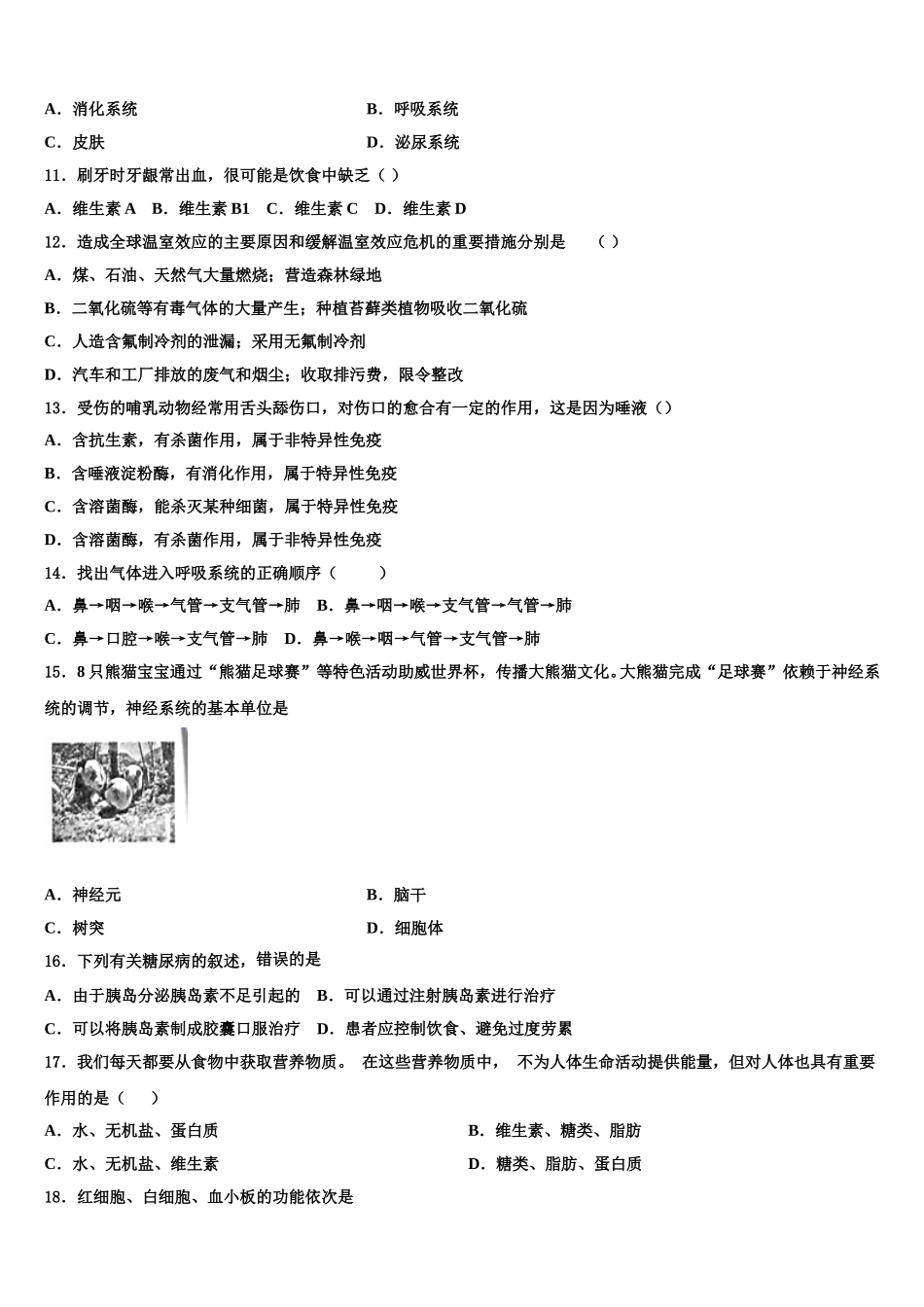2025届湖南省张家界市五道水镇中学七年级生物第二学期期末复习检测模拟试题含解析_第2页