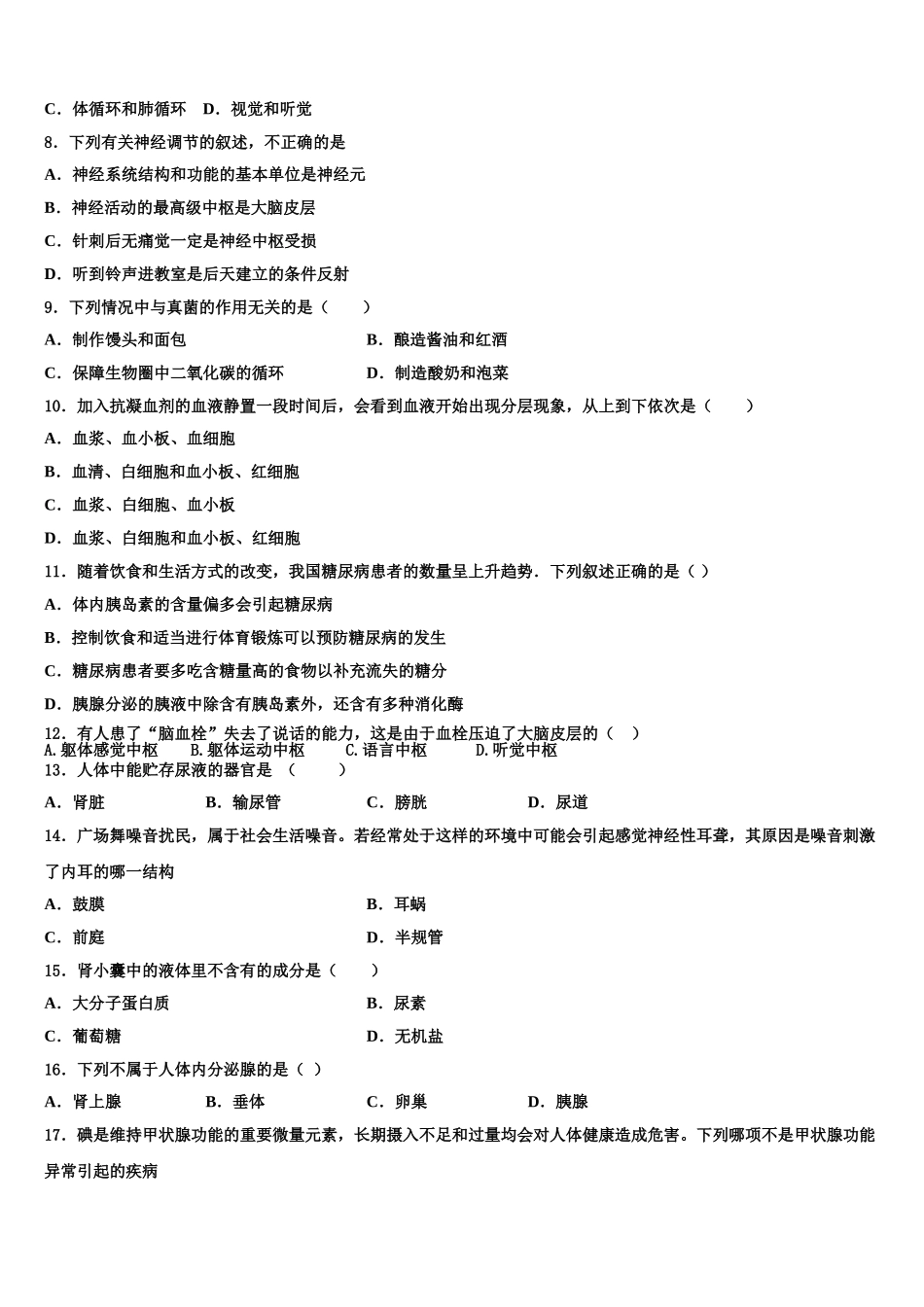 2024-2025学年益阳市重点中学生物七下期末考试试题含解析_第2页