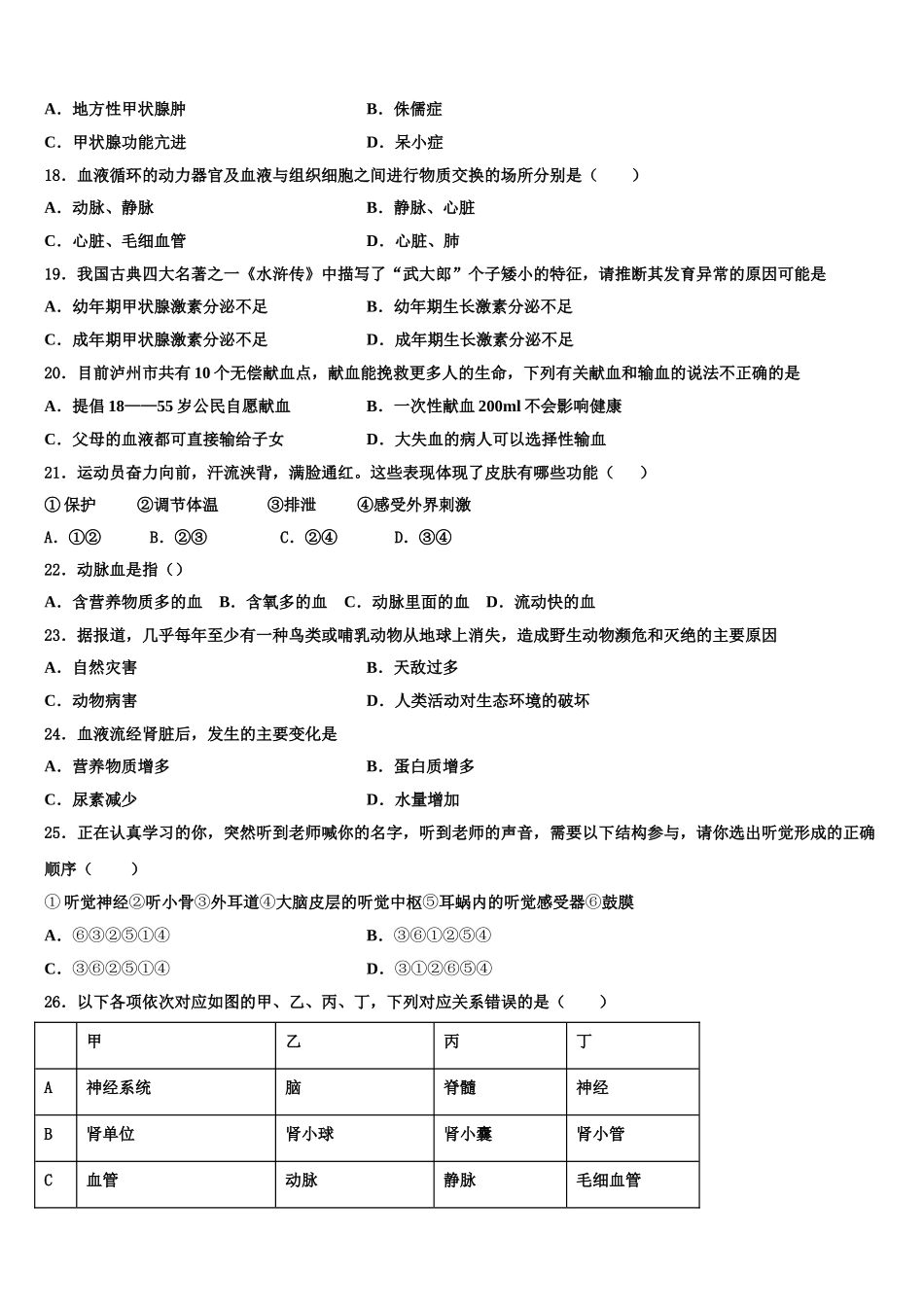 2024-2025学年益阳市重点中学生物七下期末考试试题含解析_第3页