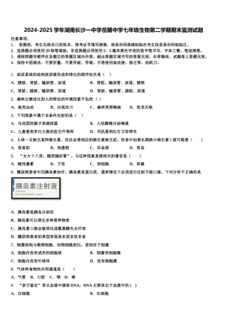 2024-2025学年湖南长沙一中学岳麓中学七年级生物第二学期期末监测试题含解析