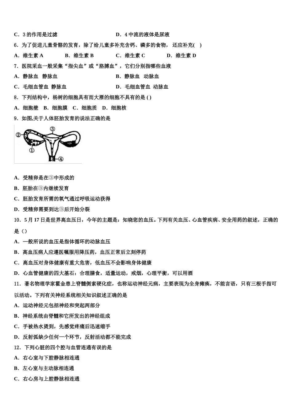 湖南省长沙市明德旗舰2025年七年级生物第二学期期末预测试题含解析_第2页