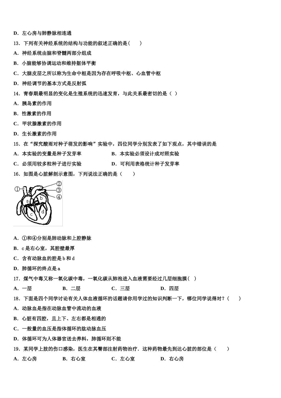 湖南省长沙市明德旗舰2025年七年级生物第二学期期末预测试题含解析_第3页