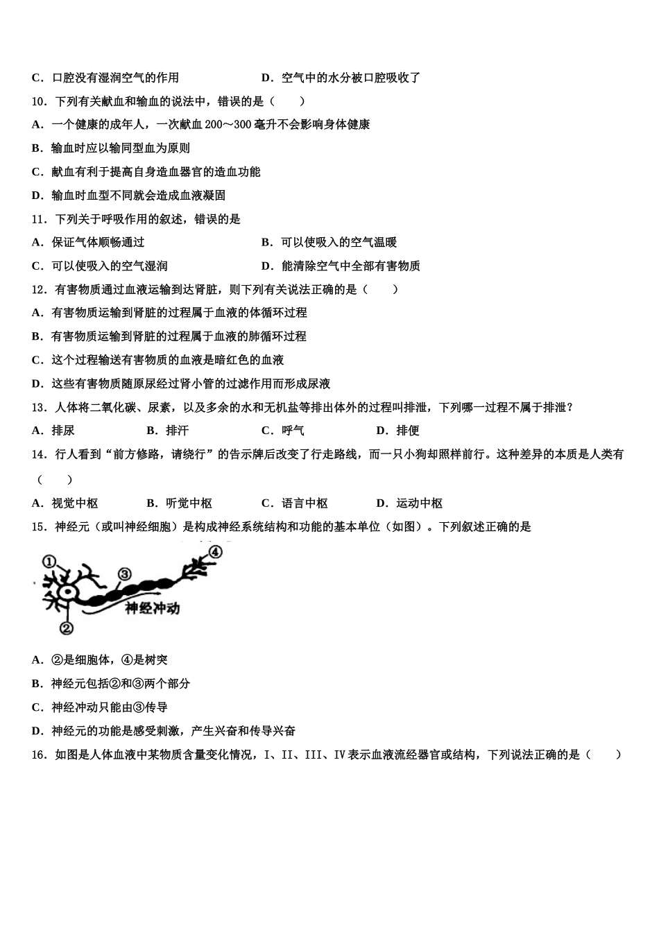 衡阳市逸夫中学2024-2025学年七年级生物第二学期期末教学质量检测模拟试题含解析_第2页