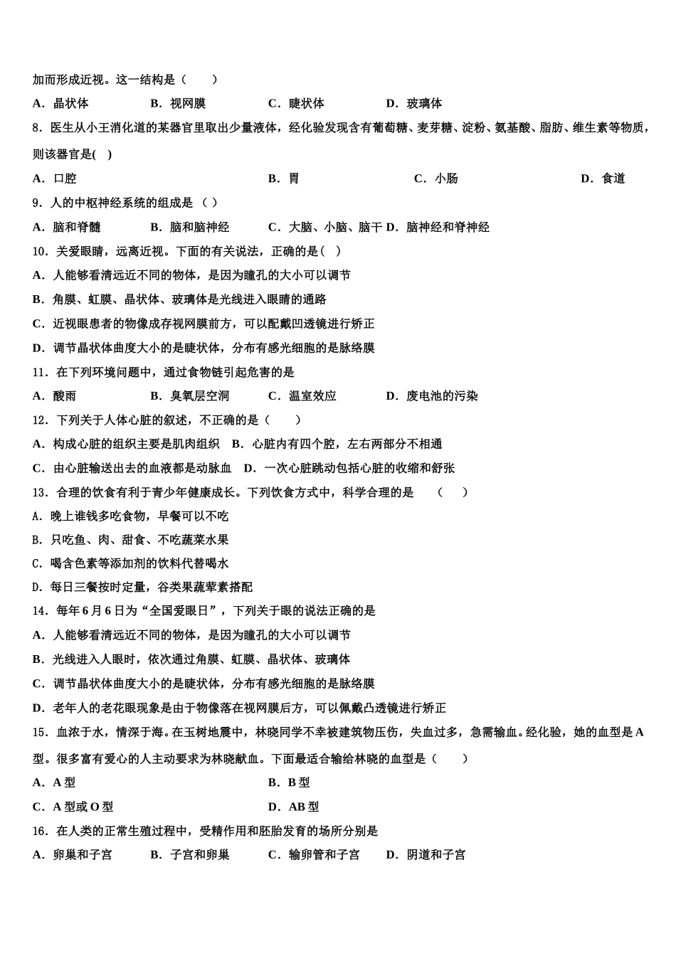 2024-2025学年湖南省娄底市娄星区七年级生物第二学期期末联考试题含解析_第2页