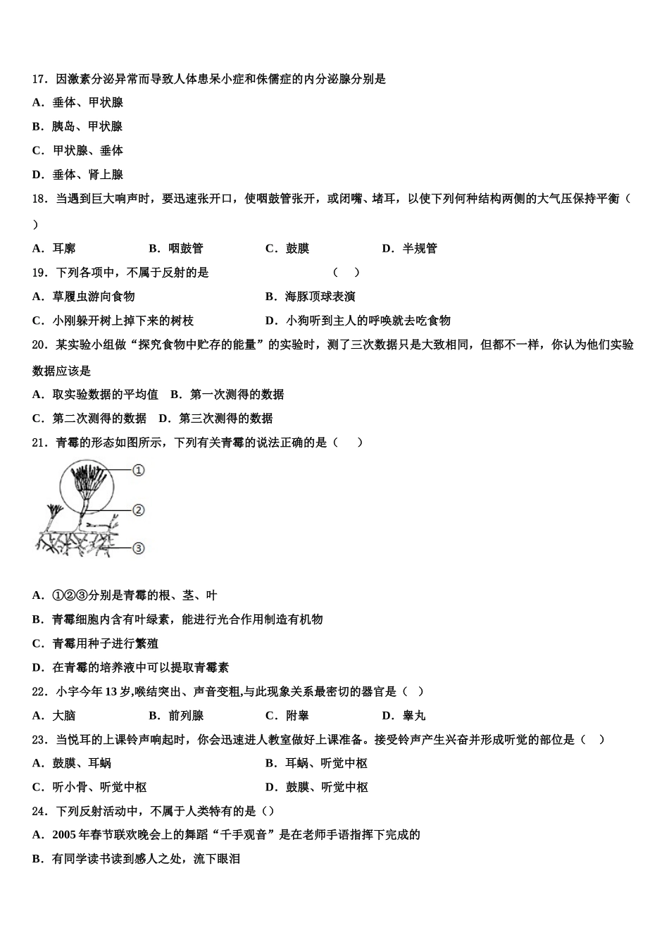 2024-2025学年湖南省娄底市娄星区七年级生物第二学期期末联考试题含解析_第3页