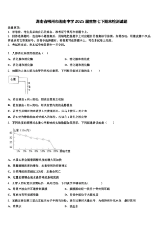 湖南省郴州市湘南中学2025届生物七下期末检测试题含解析