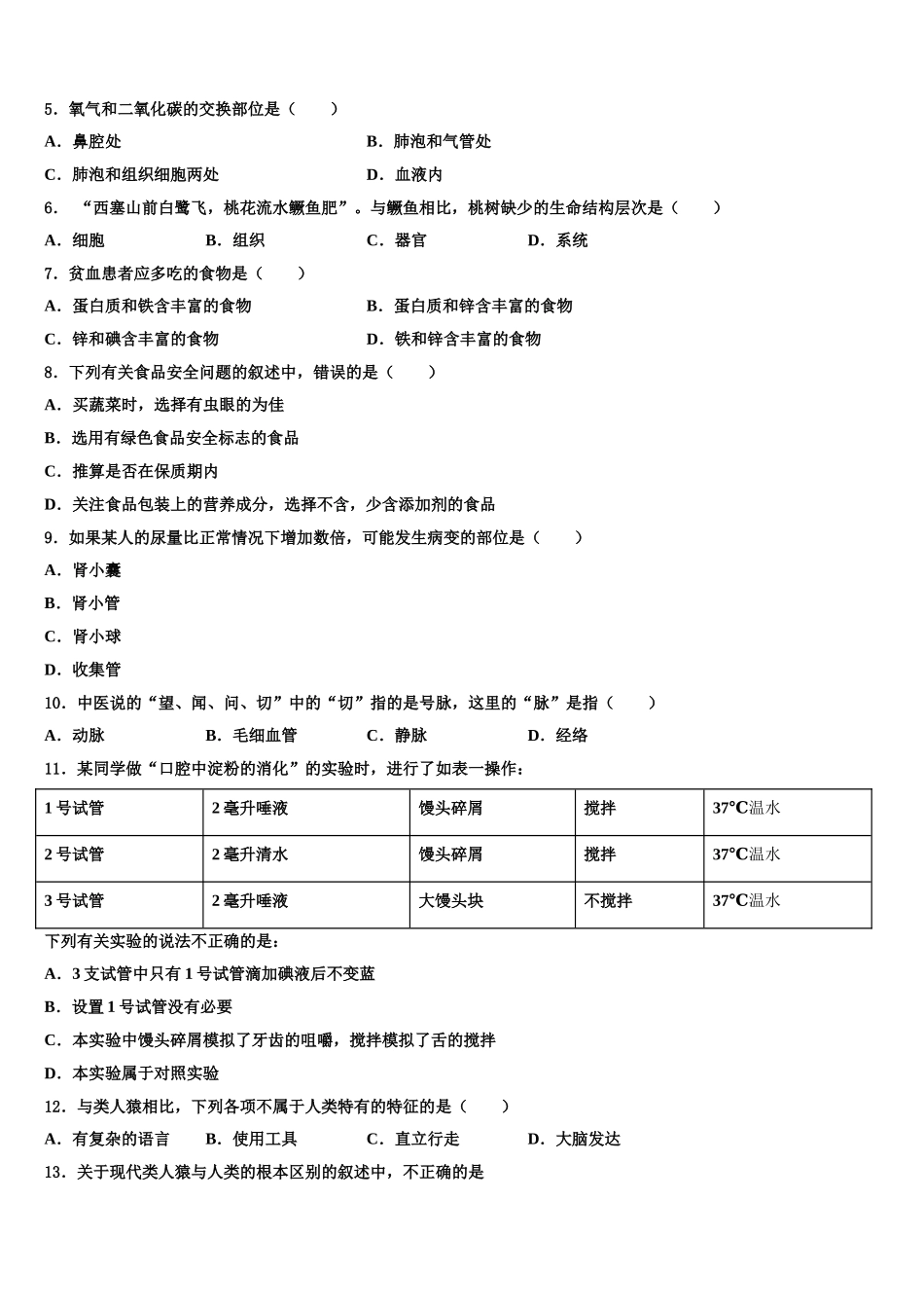 湖南省长沙市明德启南中学2024-2025学年生物七下期末统考模拟试题含解析_第2页