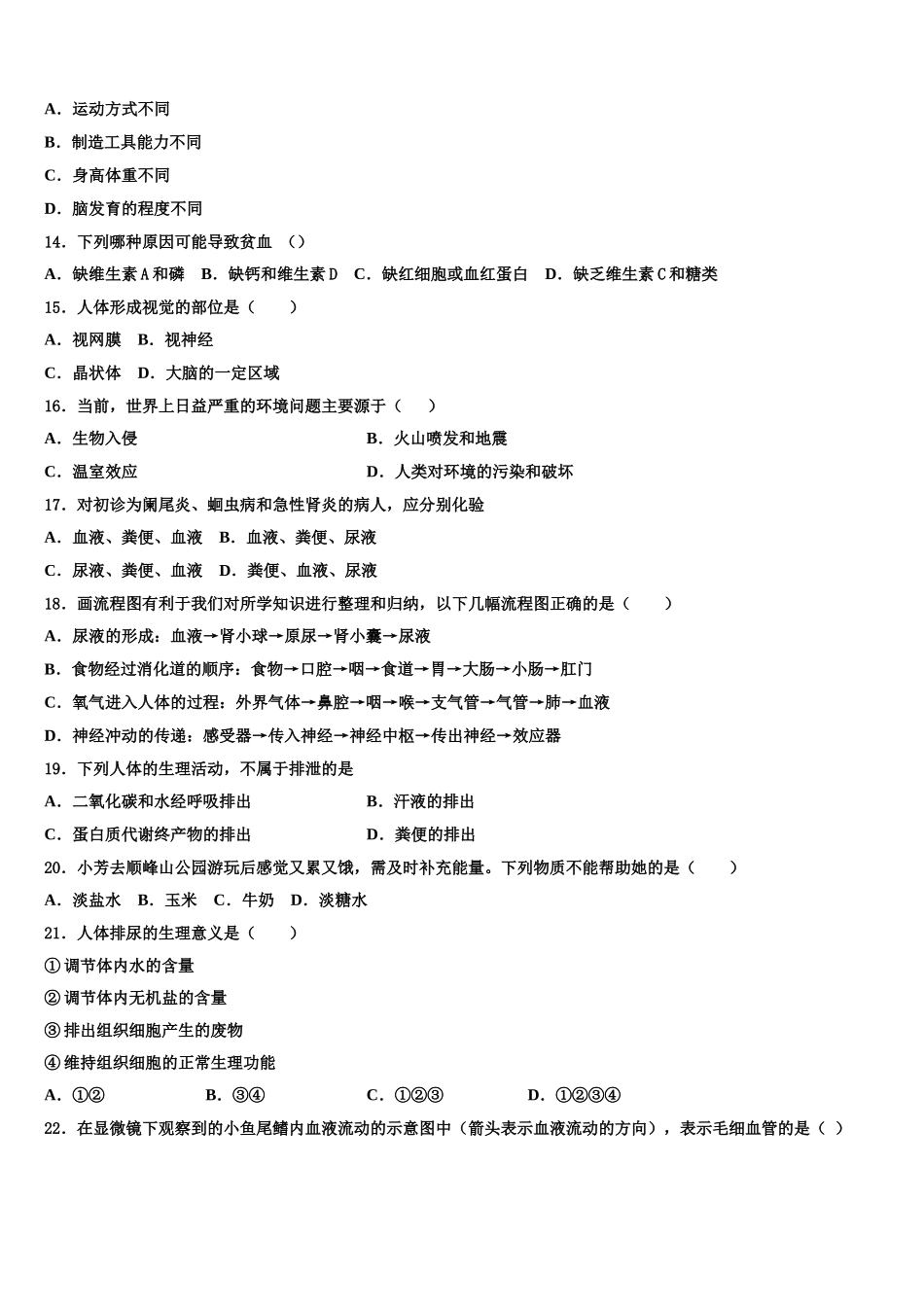 湖南省长沙市明德启南中学2024-2025学年生物七下期末统考模拟试题含解析_第3页