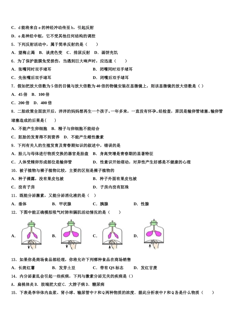 2025届湖南株洲市景炎学校生物七年级第二学期期末检测模拟试题含解析_第2页