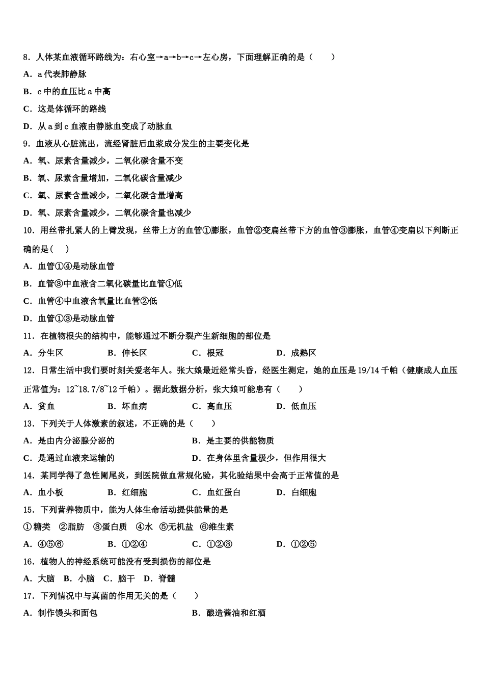 2024-2025学年湖南省张家市七年级生物第二学期期末监测试题含解析_第2页
