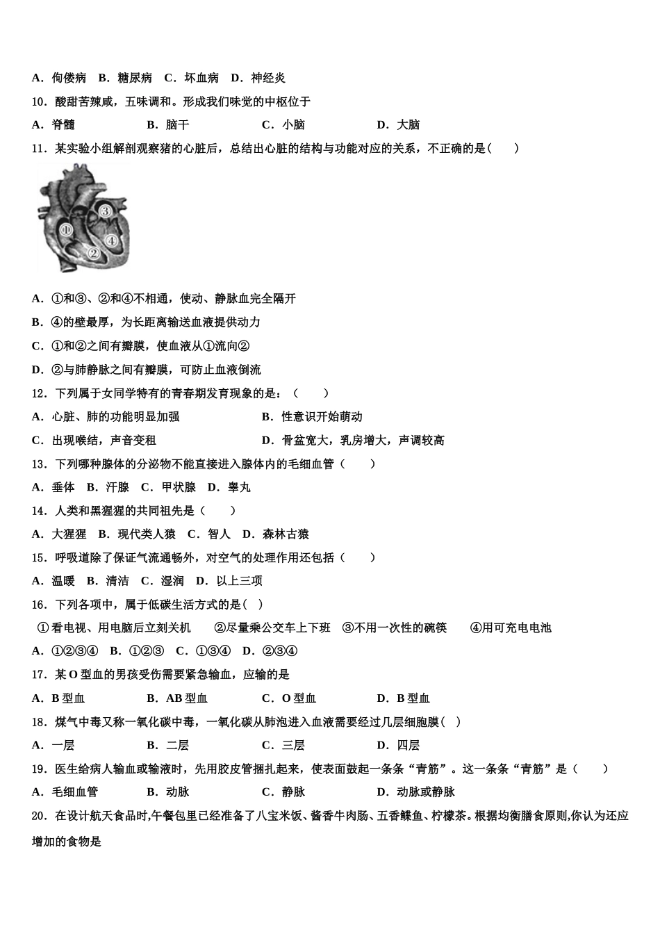 2025届湖南省怀化市名校生物七年级第二学期期末综合测试试题含解析_第2页