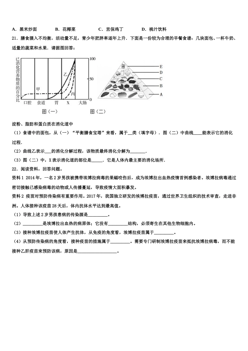 2025届湖南省怀化市名校生物七年级第二学期期末综合测试试题含解析_第3页