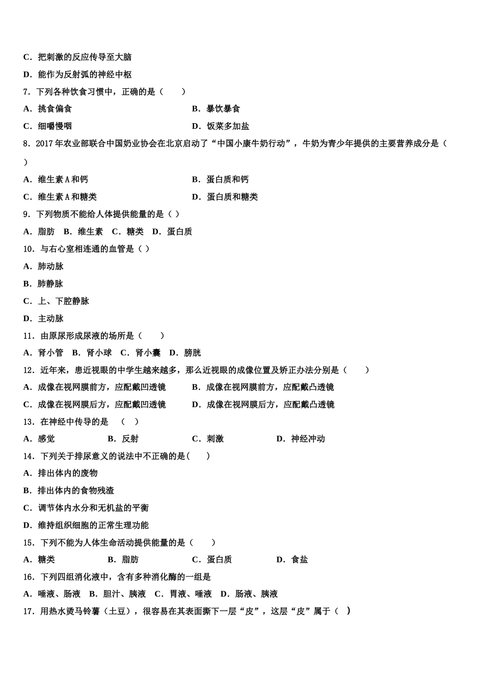 2024-2025学年湖南省长沙市长郡梅溪湖中学生物七年级第二学期期末学业水平测试试题含解析_第2页