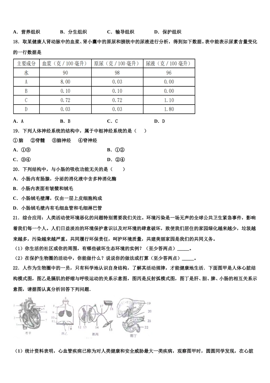 2024-2025学年湖南省长沙市长郡梅溪湖中学生物七年级第二学期期末学业水平测试试题含解析_第3页