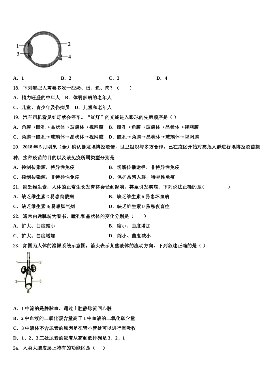 2024-2025学年湖南省常德市芷兰实验学校七年级生物第二学期期末经典模拟试题含解析_第3页