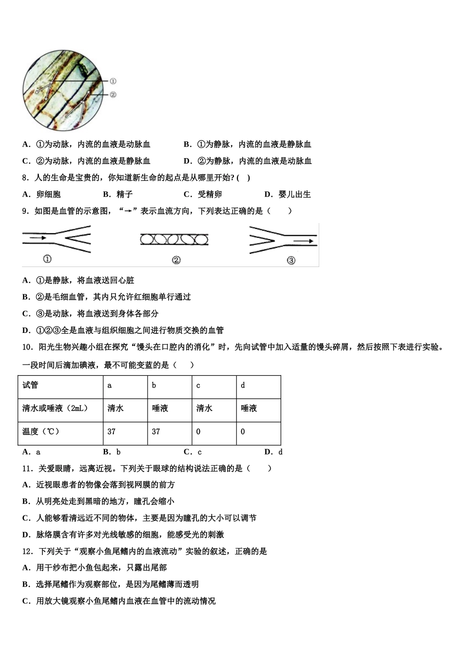 2024-2025学年湖南师大附中博才实验中学七年级生物第二学期期末教学质量检测试题含解析_第2页