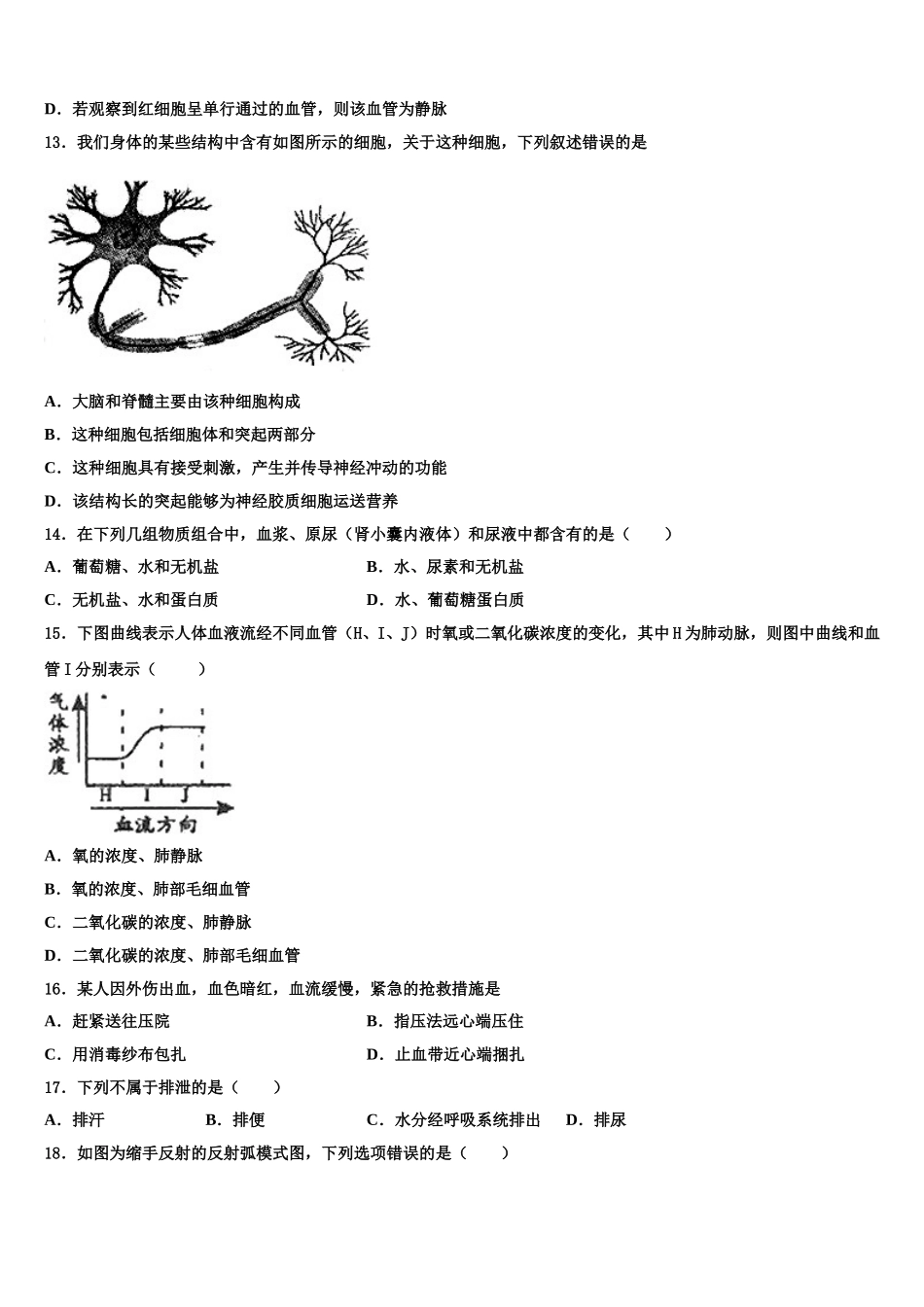 2024-2025学年湖南师大附中博才实验中学七年级生物第二学期期末教学质量检测试题含解析_第3页