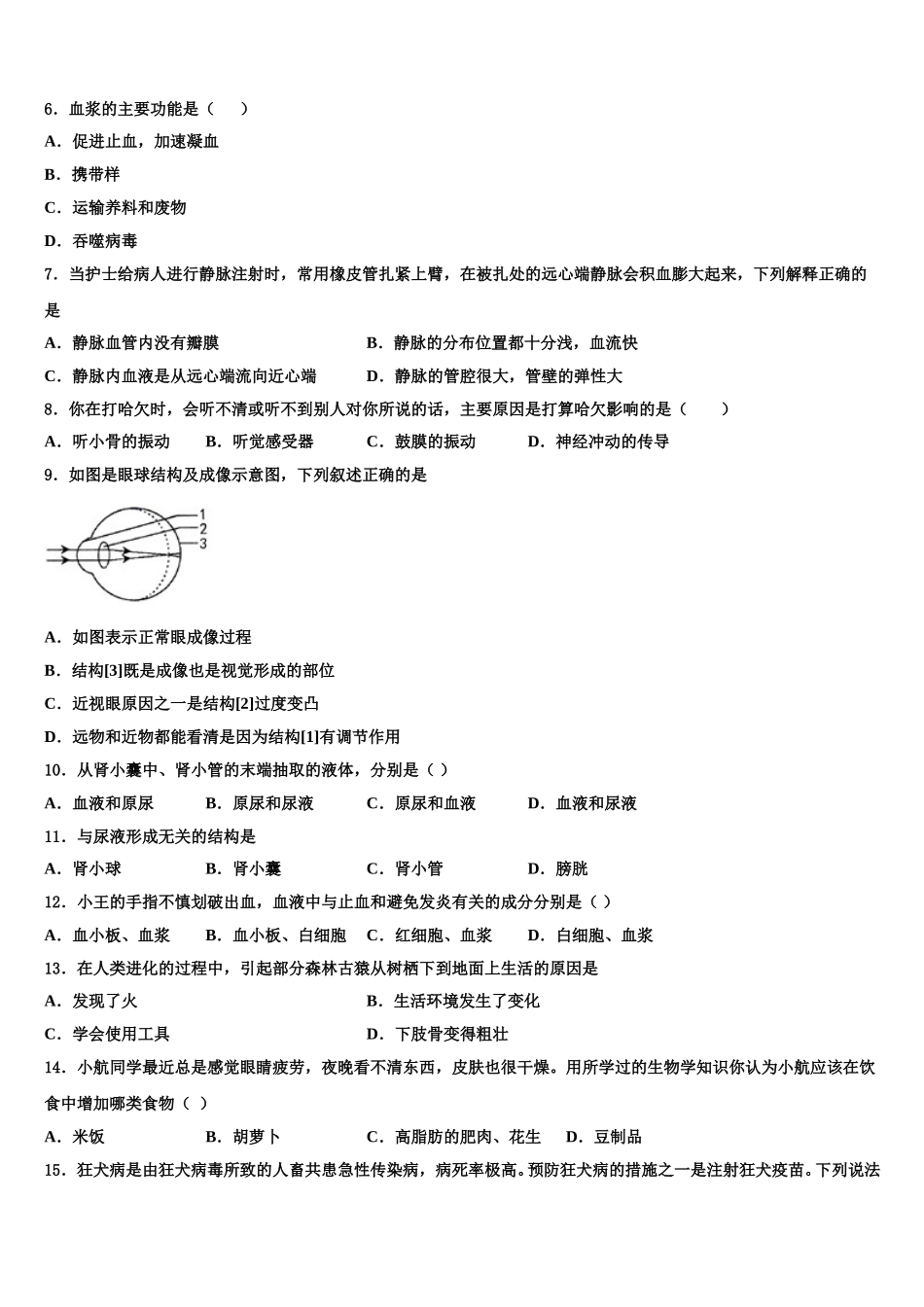 2024-2025学年湖南省桂阳县七下生物期末综合测试模拟试题含解析_第2页