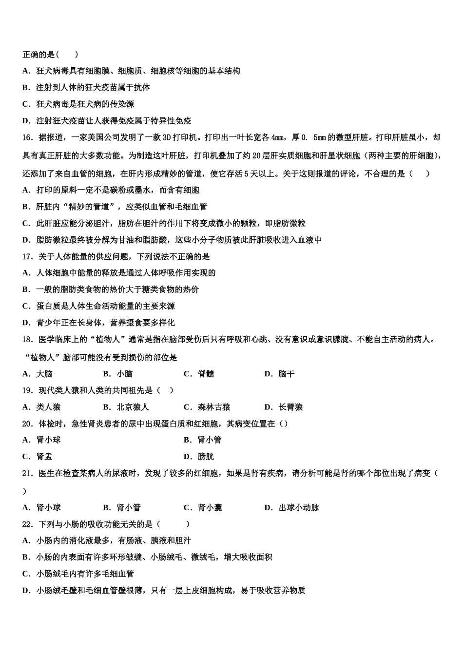2024-2025学年湖南省桂阳县七下生物期末综合测试模拟试题含解析_第3页