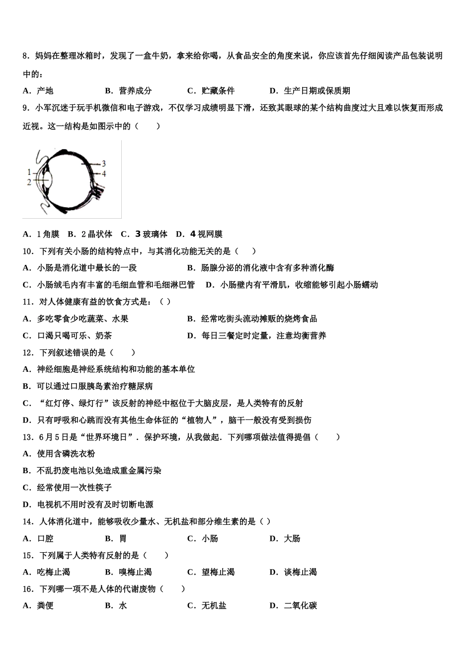 湖南长沙青竹湖2025届生物七下期末经典模拟试题含解析_第2页