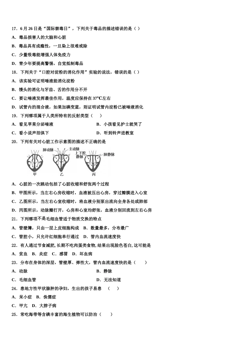 湖南长沙青竹湖2025届生物七下期末经典模拟试题含解析_第3页