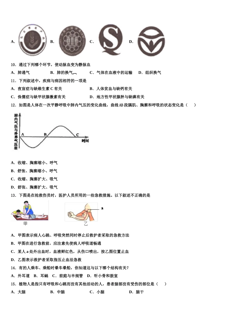 2024-2025学年湘潭市重点中学生物七年级第二学期期末学业质量监测试题含解析_第2页
