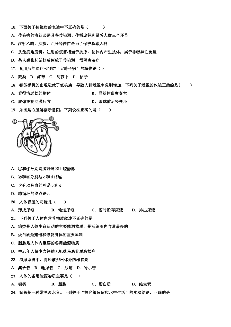 2024-2025学年湘潭市重点中学生物七年级第二学期期末学业质量监测试题含解析_第3页