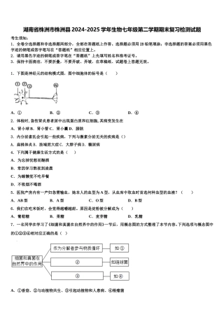 湖南省株洲市株洲县2024-2025学年生物七年级第二学期期末复习检测试题含解析
