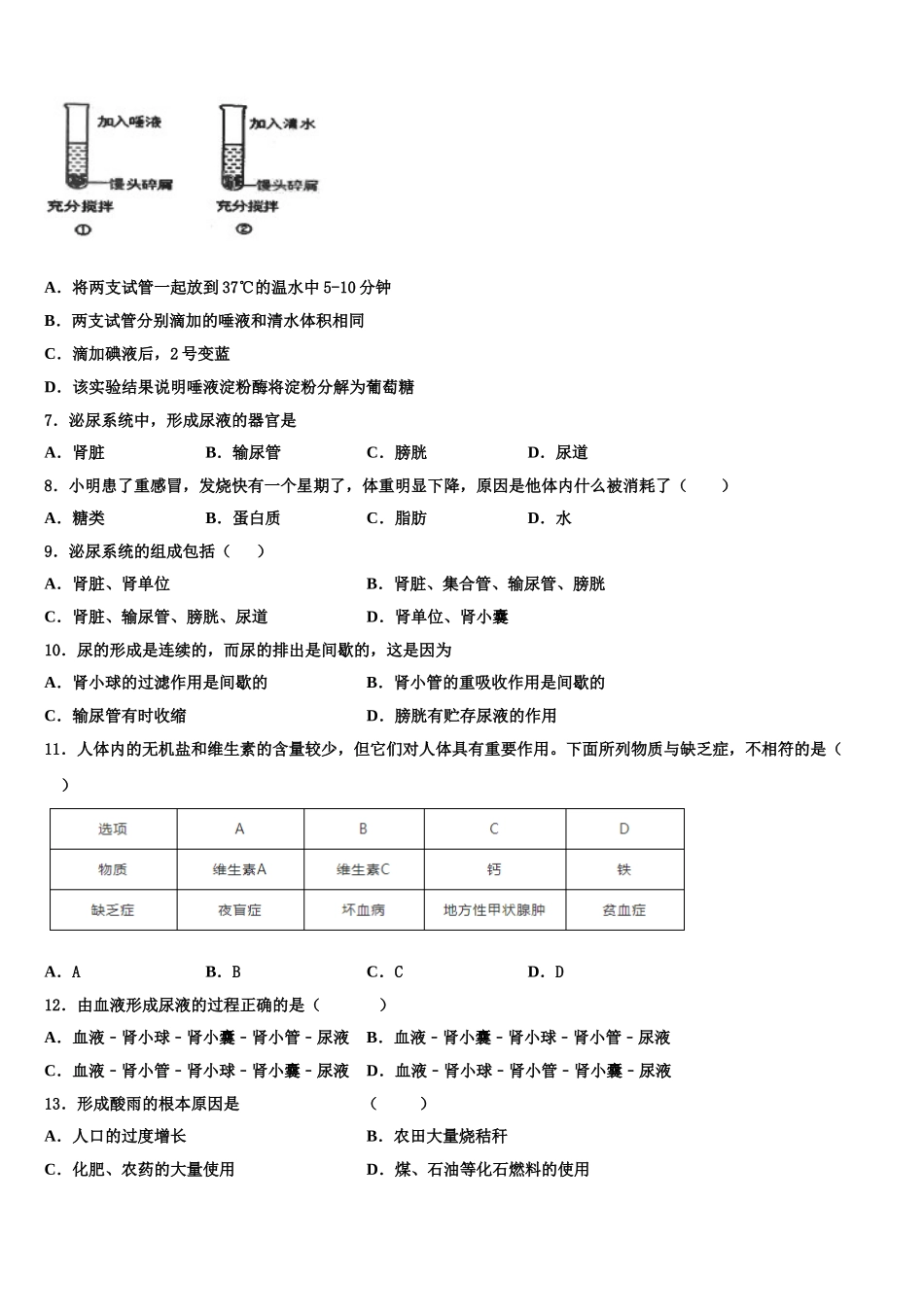 湖南师大附中教育集团2025届生物七年级第二学期期末质量跟踪监视模拟试题含解析_第2页