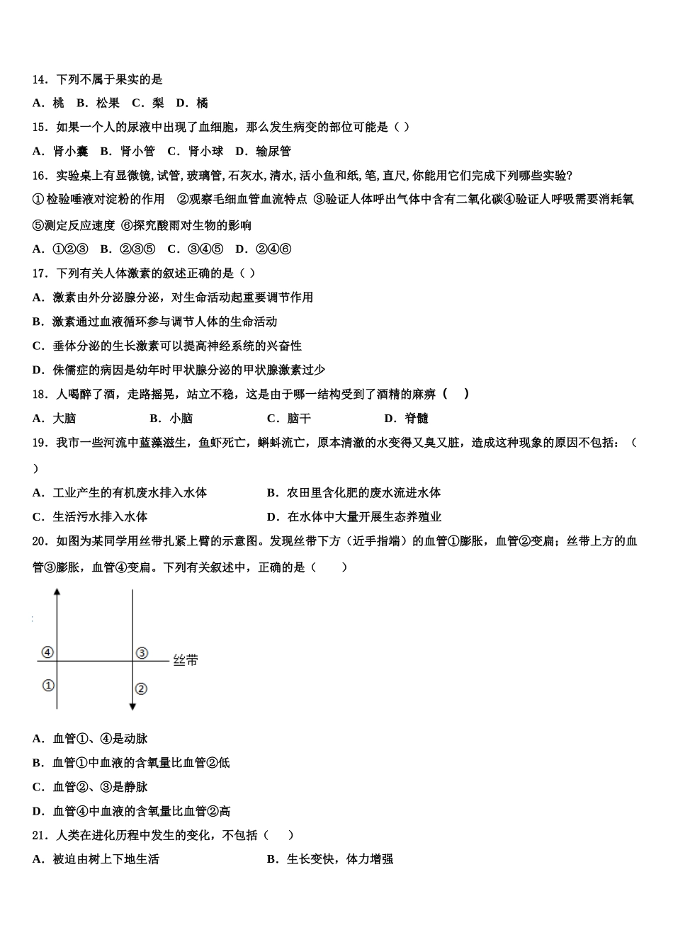 湖南师大附中教育集团2025届生物七年级第二学期期末质量跟踪监视模拟试题含解析_第3页