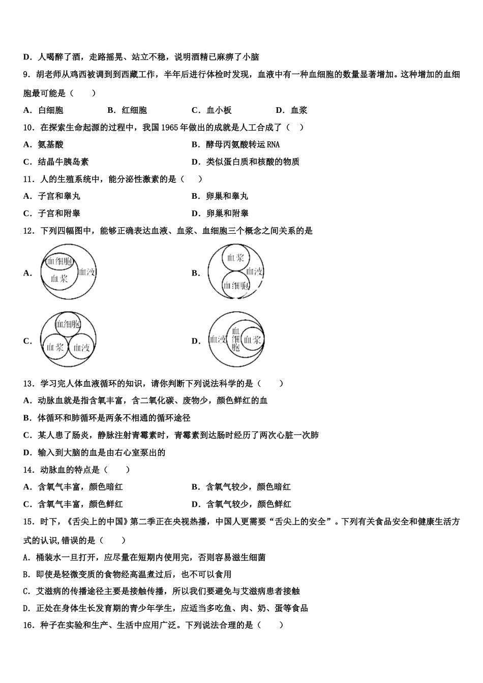 2025年湖南长沙长郡教育集团生物七年级第二学期期末达标检测模拟试题含解析_第2页