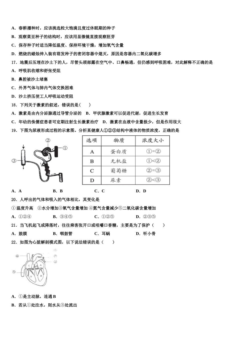 2025年湖南长沙长郡教育集团生物七年级第二学期期末达标检测模拟试题含解析_第3页