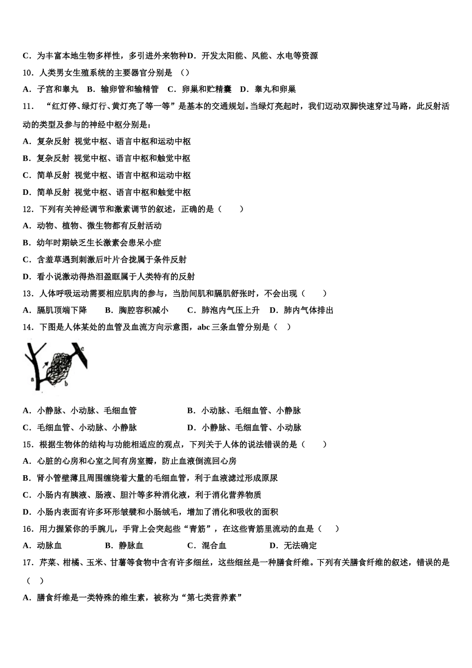 2025年湖南省长沙市开福区周南实验中学生物七年级第二学期期末调研试题含解析_第2页