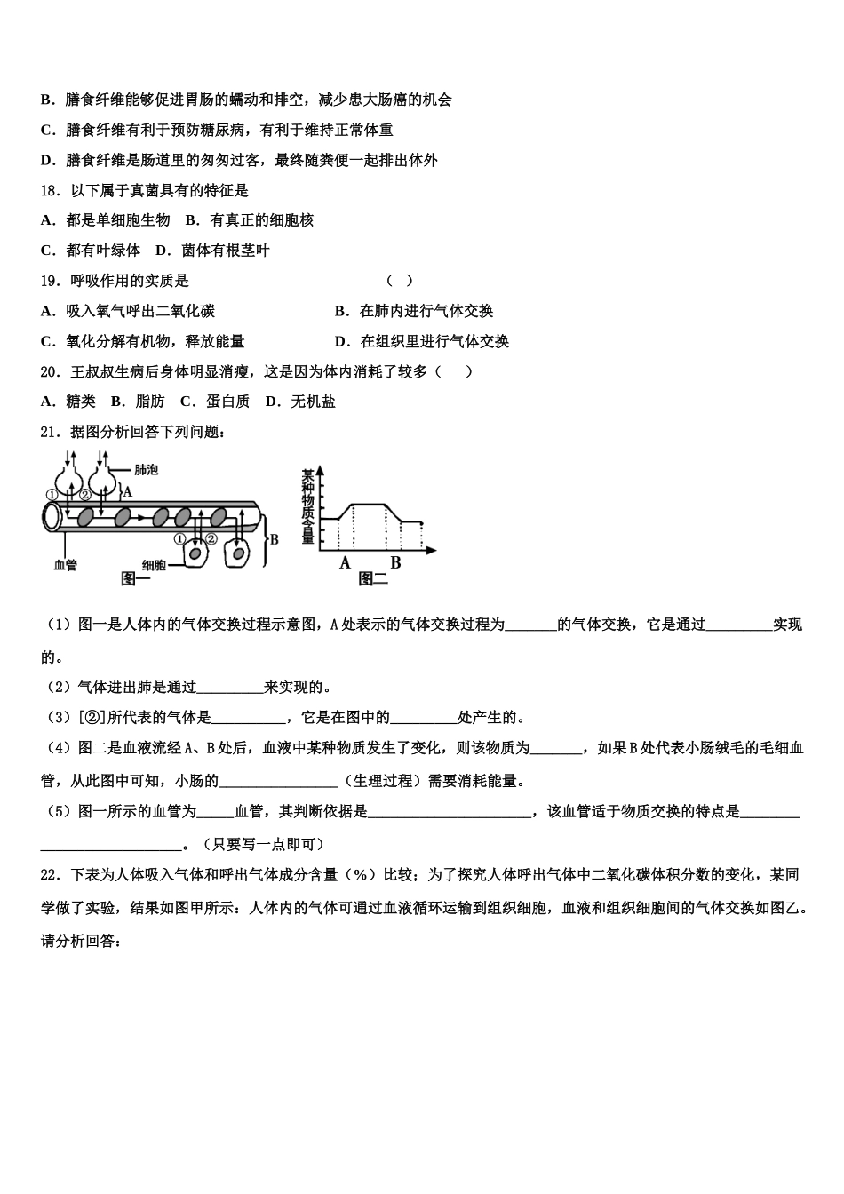 2025年湖南省长沙市开福区周南实验中学生物七年级第二学期期末调研试题含解析_第3页