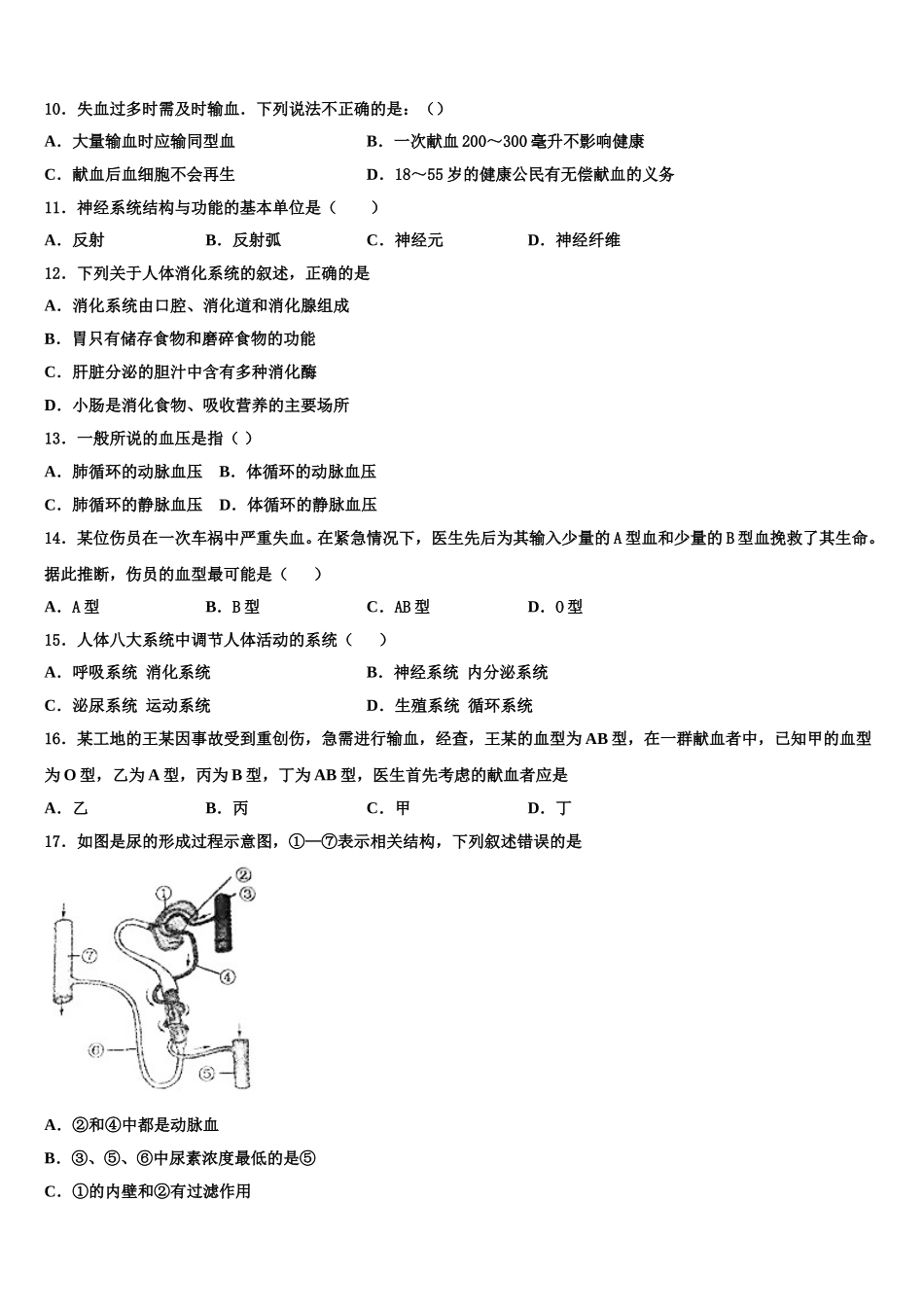 湖南省岳阳市汨罗市弼时片区2025年生物七年级第二学期期末教学质量检测试题含解析_第2页