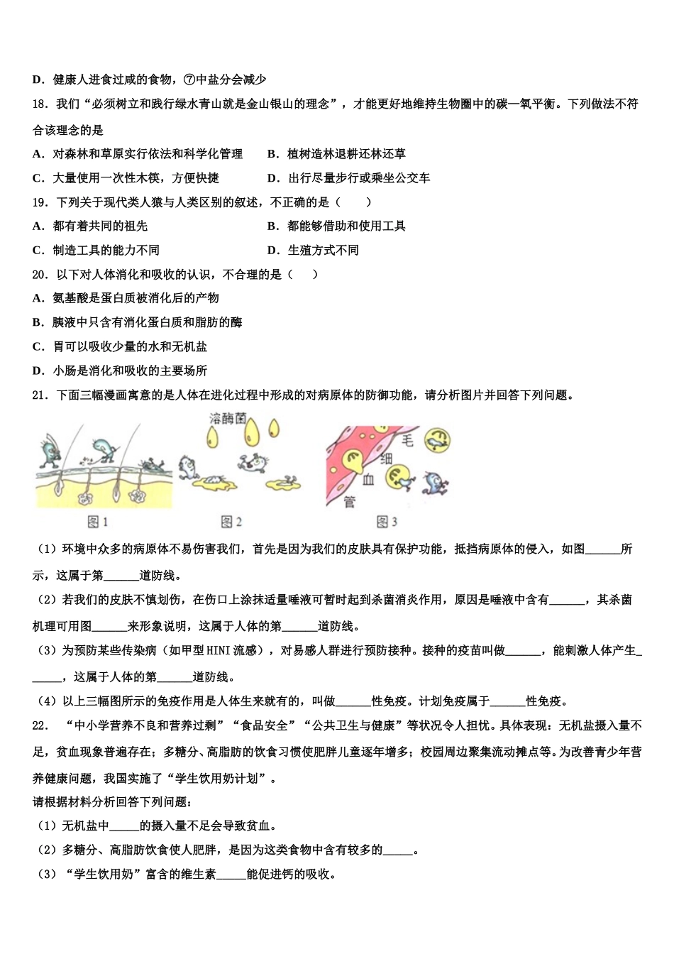 湖南省岳阳市汨罗市弼时片区2025年生物七年级第二学期期末教学质量检测试题含解析_第3页