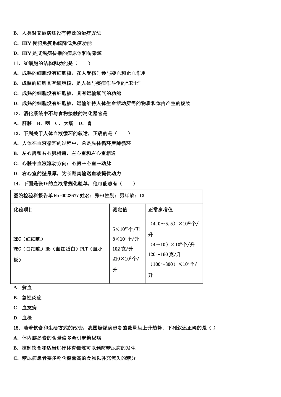 2025届长郡教育集团生物七年级第二学期期末考试试题含解析_第2页